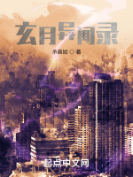 玄月異聞錄小說封面圖