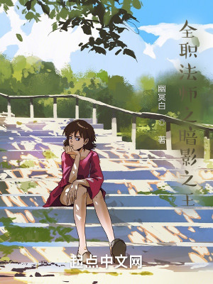 全職法師之暗影之王小說封面圖