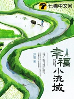 幸福小流域小說封面圖