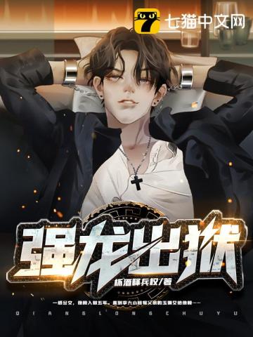 強龍出獄小說封面圖