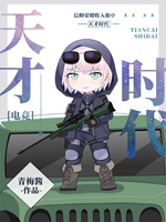 天才時代[電競]小說封面圖