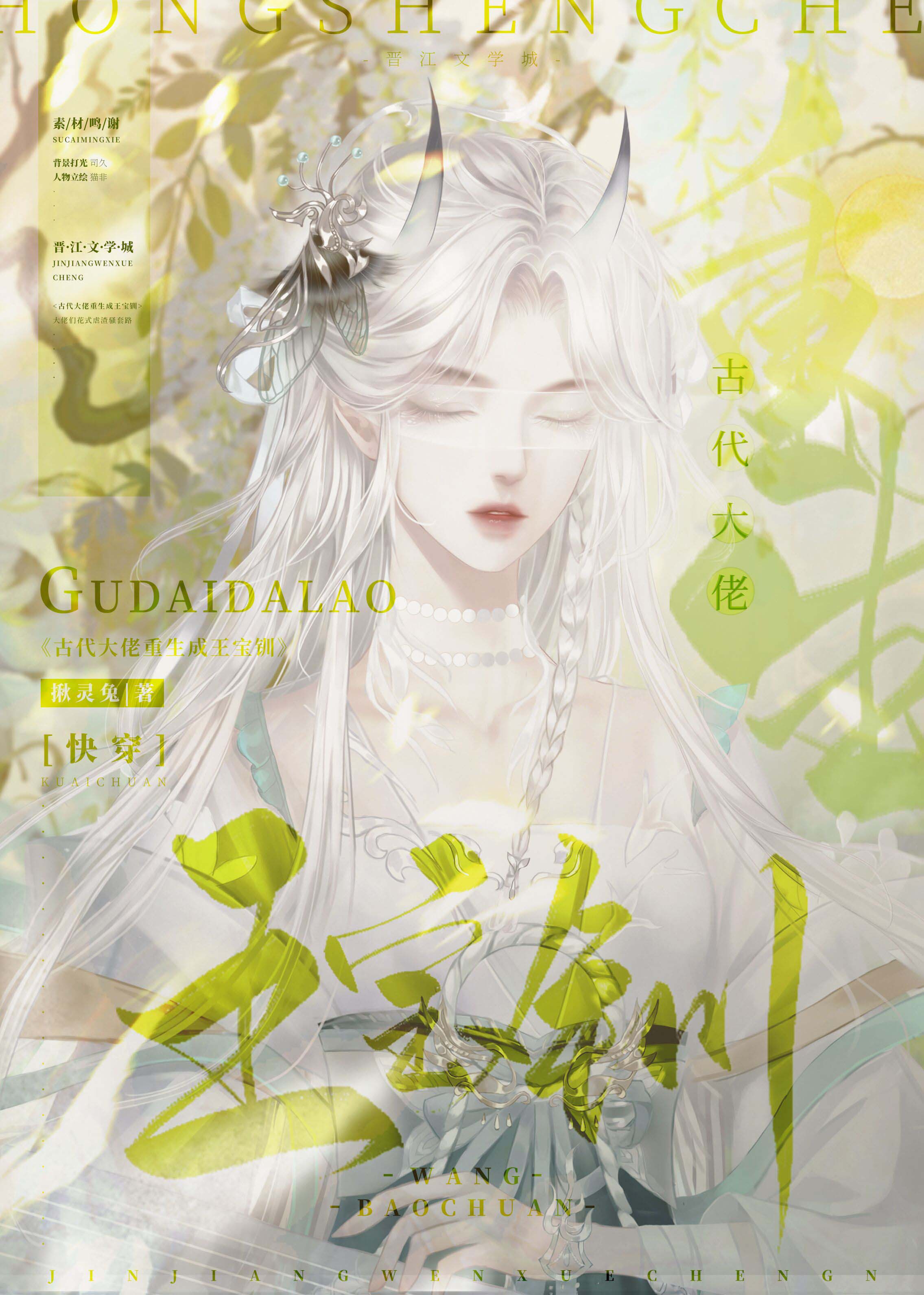 古代大佬重生成王寶釧[快穿]小說封面圖