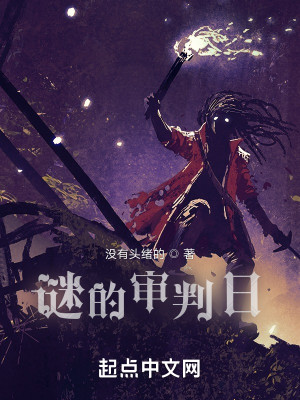謎的審判日小說封面圖