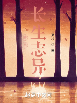 神國：長生誌異小說封面圖