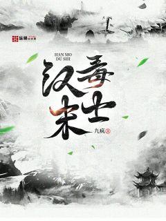 漢末毒士小說封面圖