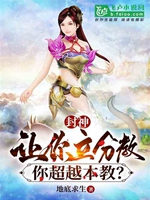 封神：讓你立分教，你超越本教？小說封面圖