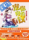寵你向錢看小說封面圖