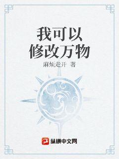我可以修改萬物小說封面圖