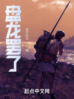 鬥羅之盤龍橫掃小說封面圖