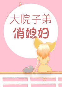 職工院子弟俏媳婦[年代]小說封面圖