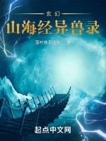 玄幻山海經異獸錄小說封面圖
