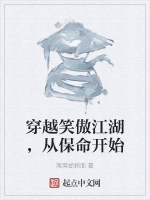 穿越笑傲江湖，從保命開始小說封面圖