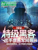 讓你當兵戒網癮，你成就黑客帝國小說封面圖