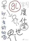 度化全世界![穿書]小說封面圖