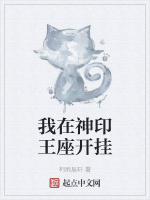我在神印王座開掛小說封面圖