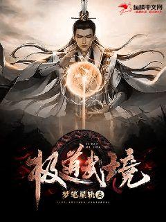 極道武境小說封面圖