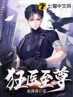 狂醫至尊小說封面圖