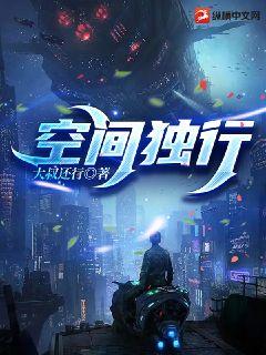 空間獨行小說封面圖