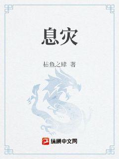 息災小說封面圖