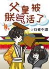 清穿皇四子弘曆小說封面圖