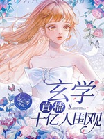 全世界求我指點迷津小說封面圖