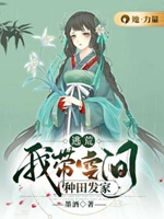 逃荒：我帶空間種田發家小說封面圖