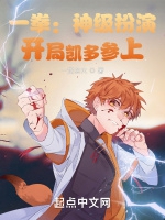 一拳：神級扮演，開局凱多參上小說封面圖