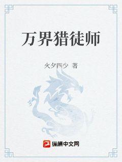 萬界獵徒師小說封面圖