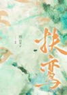 扶鸞小說封面圖