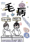 同桌，你真甜小說封面圖
