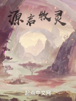 源啓牧靈小說封面圖
