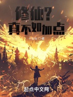修仙？真不如加點！小說封面圖