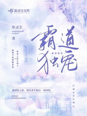 霸道獨寵小說封面圖