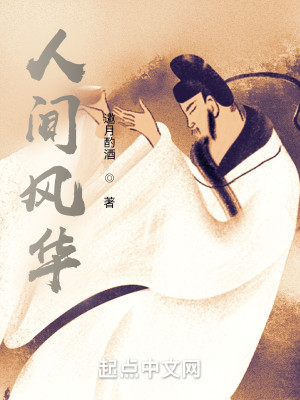 人間風華小說封面圖