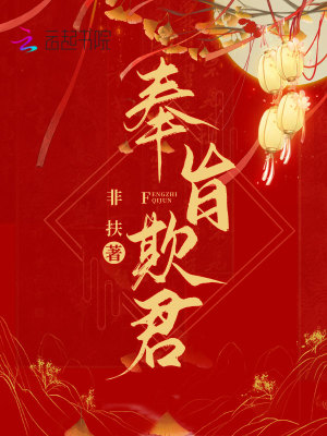 奉旨欺君小說封面圖