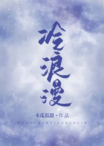 冷浪漫小說封面圖