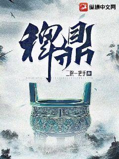 稗鼎小說封面圖