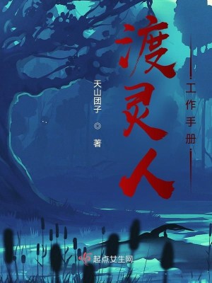 渡靈人工作手冊小說封面圖