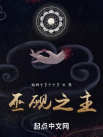 巫覡之主小說封面圖