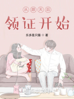 從跟天后領證開始小說封面圖