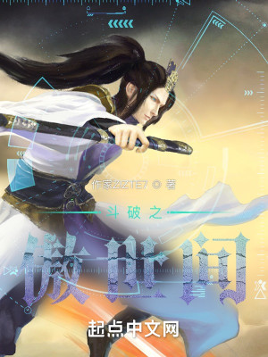 鬥破之傲世間小說封面圖