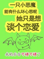 平平無奇戀愛小魔王[綜英美]小說封面圖
