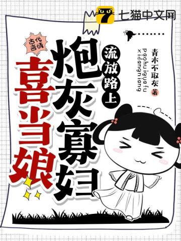 流放路上炮灰寡婦喜當娘小說封面圖