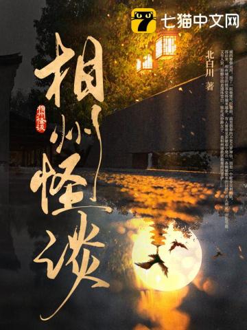 相州怪談小說封面圖
