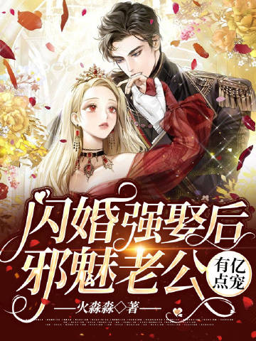 一夜未歸，千億總裁被老婆逐出家門小說封面圖