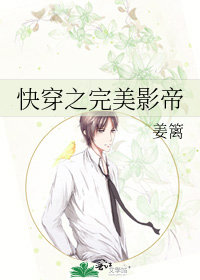 快穿之完美影帝小說封面圖