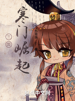 三國：寒門崛起小說封面圖
