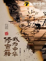 我爲中華修古籍小說封面圖