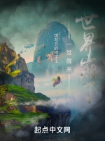 一覺醒來，世界崩了小說封面圖