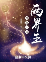 我有一塊兩界玉小說封面圖